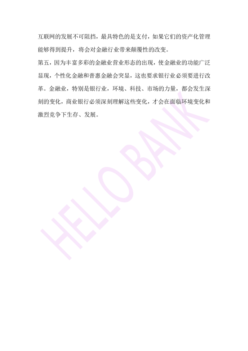 专业知识专项-（答案）_2025春招题库汇总_十大行测题库_2023年十大热门题库更新中_09、易考汇总_银行面试_半结构化_3.半结构化训练题