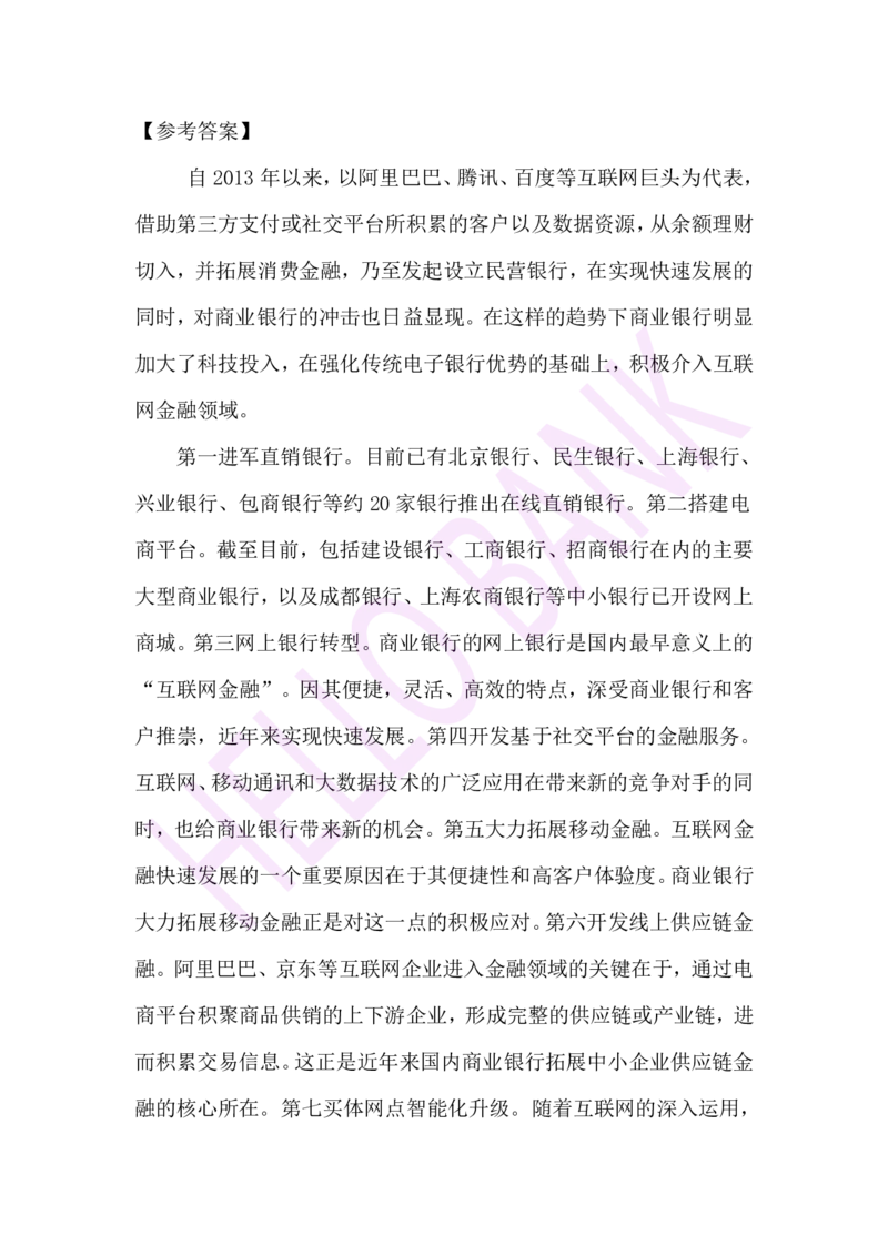 专业知识专项-（答案）_2025春招题库汇总_十大行测题库_2023年十大热门题库更新中_09、易考汇总_银行面试_半结构化_3.半结构化训练题