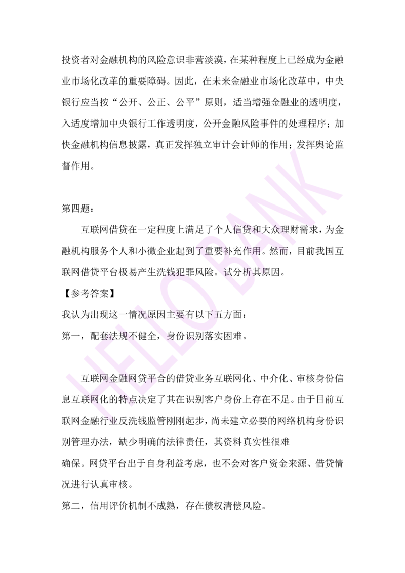 专业知识专项-（答案）_2025春招题库汇总_十大行测题库_2023年十大热门题库更新中_09、易考汇总_银行面试_半结构化_3.半结构化训练题