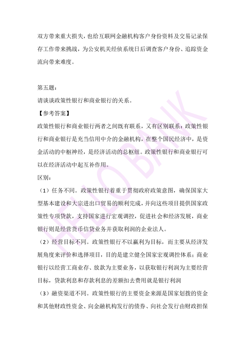 专业知识专项-（答案）_2025春招题库汇总_十大行测题库_2023年十大热门题库更新中_09、易考汇总_银行面试_半结构化_3.半结构化训练题