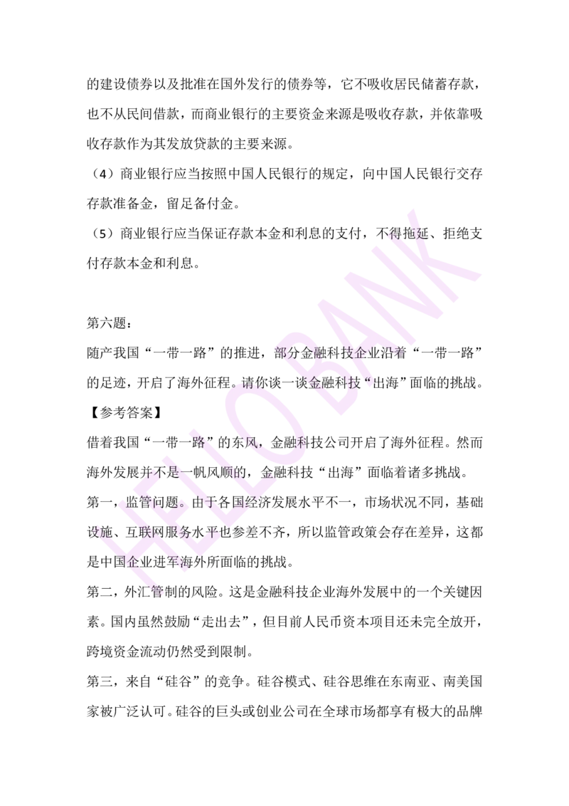 专业知识专项-（答案）_2025春招题库汇总_十大行测题库_2023年十大热门题库更新中_09、易考汇总_银行面试_半结构化_3.半结构化训练题