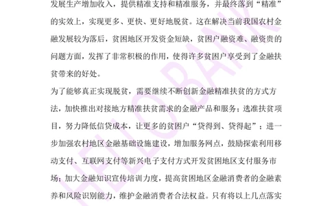 专业知识专项-（答案）_2025春招题库汇总_十大行测题库_2023年十大热门题库更新中_09、易考汇总_银行面试_半结构化_3.半结构化训练题