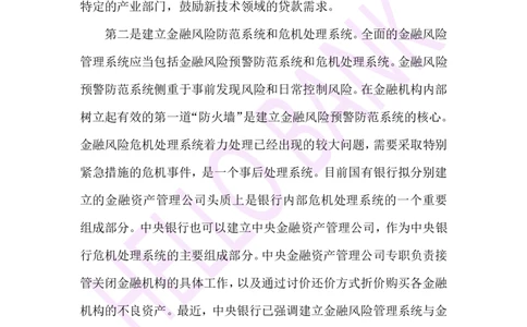 专业知识专项-（答案）_2025春招题库汇总_十大行测题库_2023年十大热门题库更新中_09、易考汇总_银行面试_半结构化_3.半结构化训练题