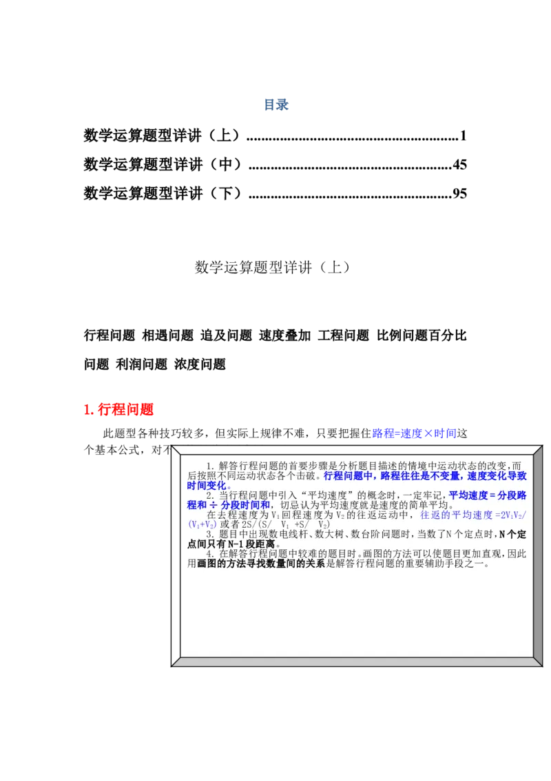 数学运算题库_2025春招题库汇总_国企-运营商题库_电信笔试资料_最新_笔试_2中国电信行测重点复习题_行测分类题库