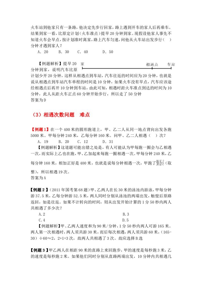数学运算题库_2025春招题库汇总_国企-运营商题库_电信笔试资料_最新_笔试_2中国电信行测重点复习题_行测分类题库