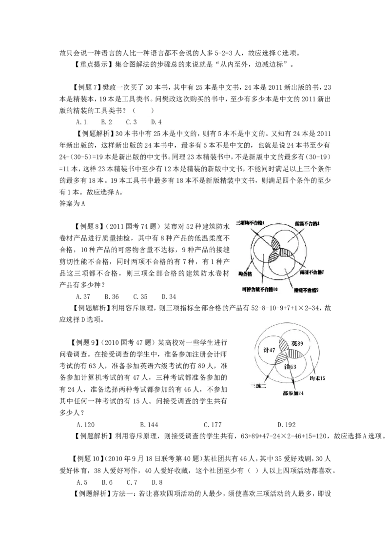 数学运算题库_2025春招题库汇总_国企-运营商题库_电信笔试资料_最新_笔试_2中国电信行测重点复习题_行测分类题库