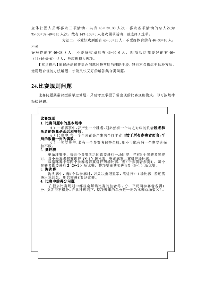 数学运算题库_2025春招题库汇总_国企-运营商题库_电信笔试资料_最新_笔试_2中国电信行测重点复习题_行测分类题库