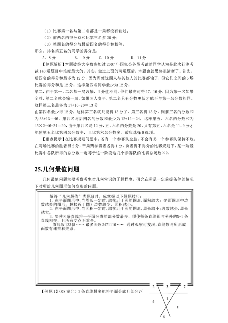 数学运算题库_2025春招题库汇总_国企-运营商题库_电信笔试资料_最新_笔试_2中国电信行测重点复习题_行测分类题库