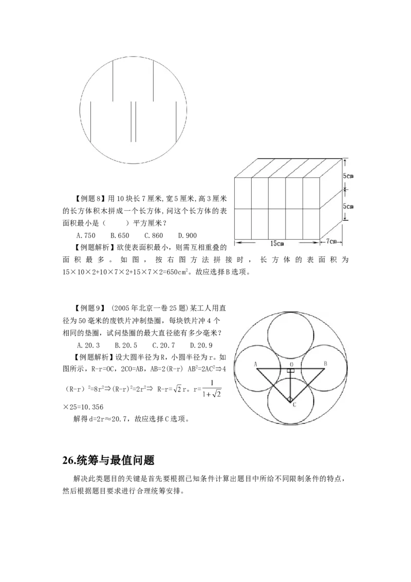 数学运算题库_2025春招题库汇总_国企-运营商题库_电信笔试资料_最新_笔试_2中国电信行测重点复习题_行测分类题库