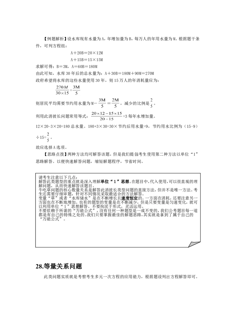 数学运算题库_2025春招题库汇总_国企-运营商题库_电信笔试资料_最新_笔试_2中国电信行测重点复习题_行测分类题库