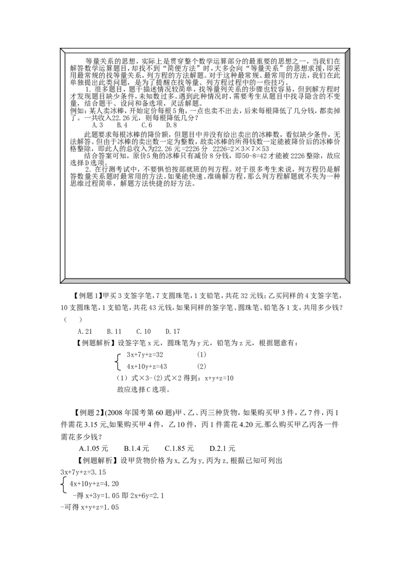 数学运算题库_2025春招题库汇总_国企-运营商题库_电信笔试资料_最新_笔试_2中国电信行测重点复习题_行测分类题库