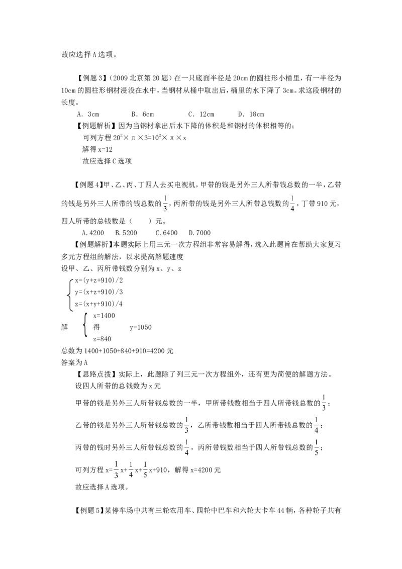 数学运算题库_2025春招题库汇总_国企-运营商题库_电信笔试资料_最新_笔试_2中国电信行测重点复习题_行测分类题库