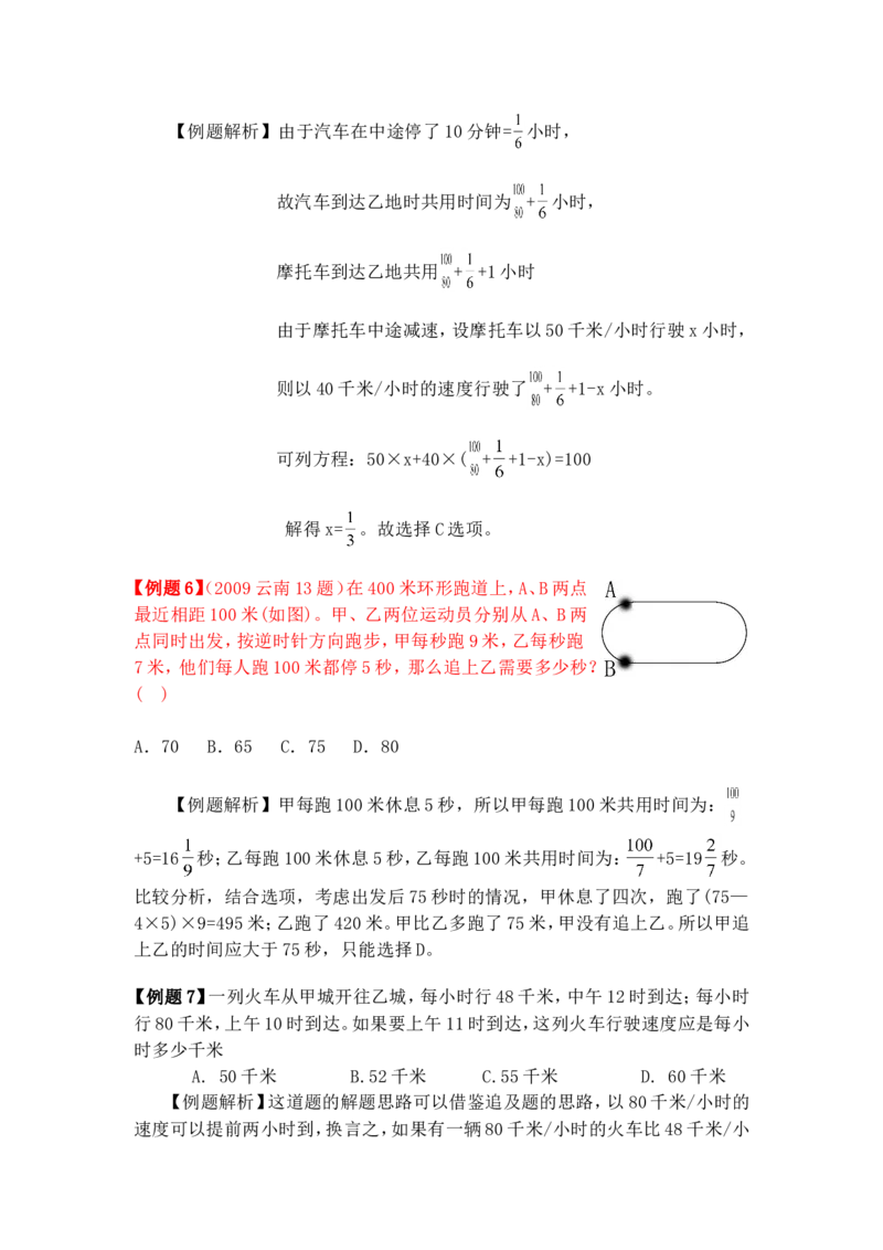 数学运算题库_2025春招题库汇总_国企-运营商题库_电信笔试资料_最新_笔试_2中国电信行测重点复习题_行测分类题库