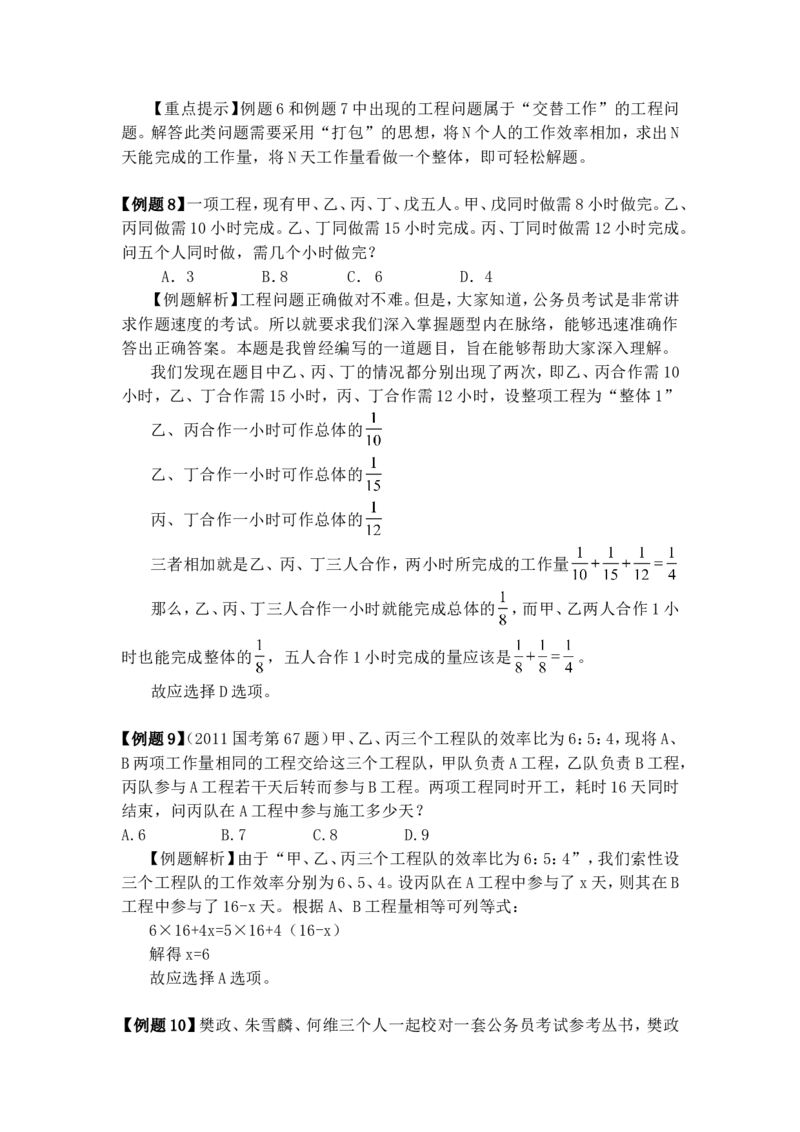 数学运算题库_2025春招题库汇总_国企-运营商题库_电信笔试资料_最新_笔试_2中国电信行测重点复习题_行测分类题库