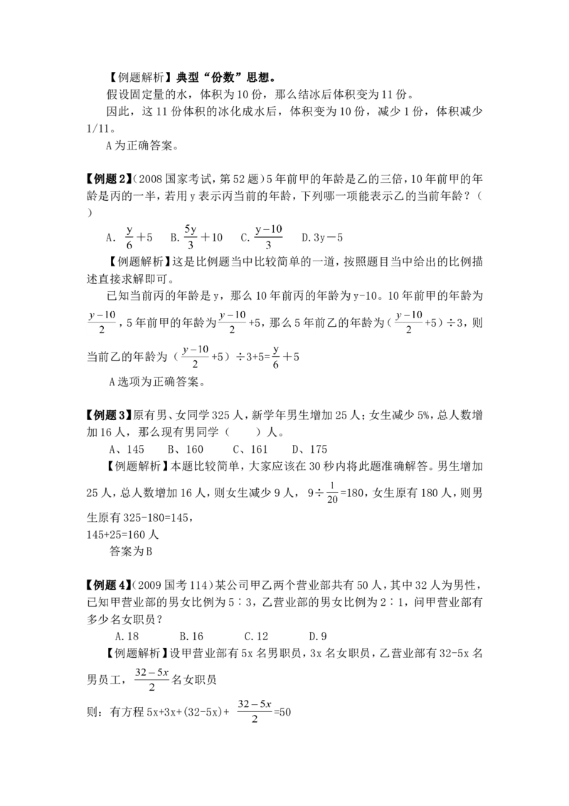 数学运算题库_2025春招题库汇总_国企-运营商题库_电信笔试资料_最新_笔试_2中国电信行测重点复习题_行测分类题库