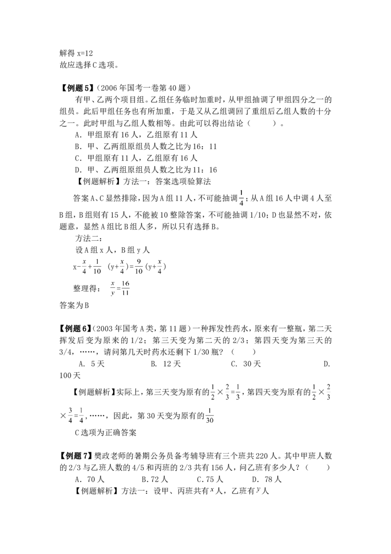 数学运算题库_2025春招题库汇总_国企-运营商题库_电信笔试资料_最新_笔试_2中国电信行测重点复习题_行测分类题库