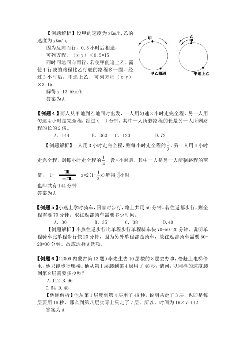数学运算题库_2025春招题库汇总_国企-运营商题库_电信笔试资料_最新_笔试_2中国电信行测重点复习题_行测分类题库