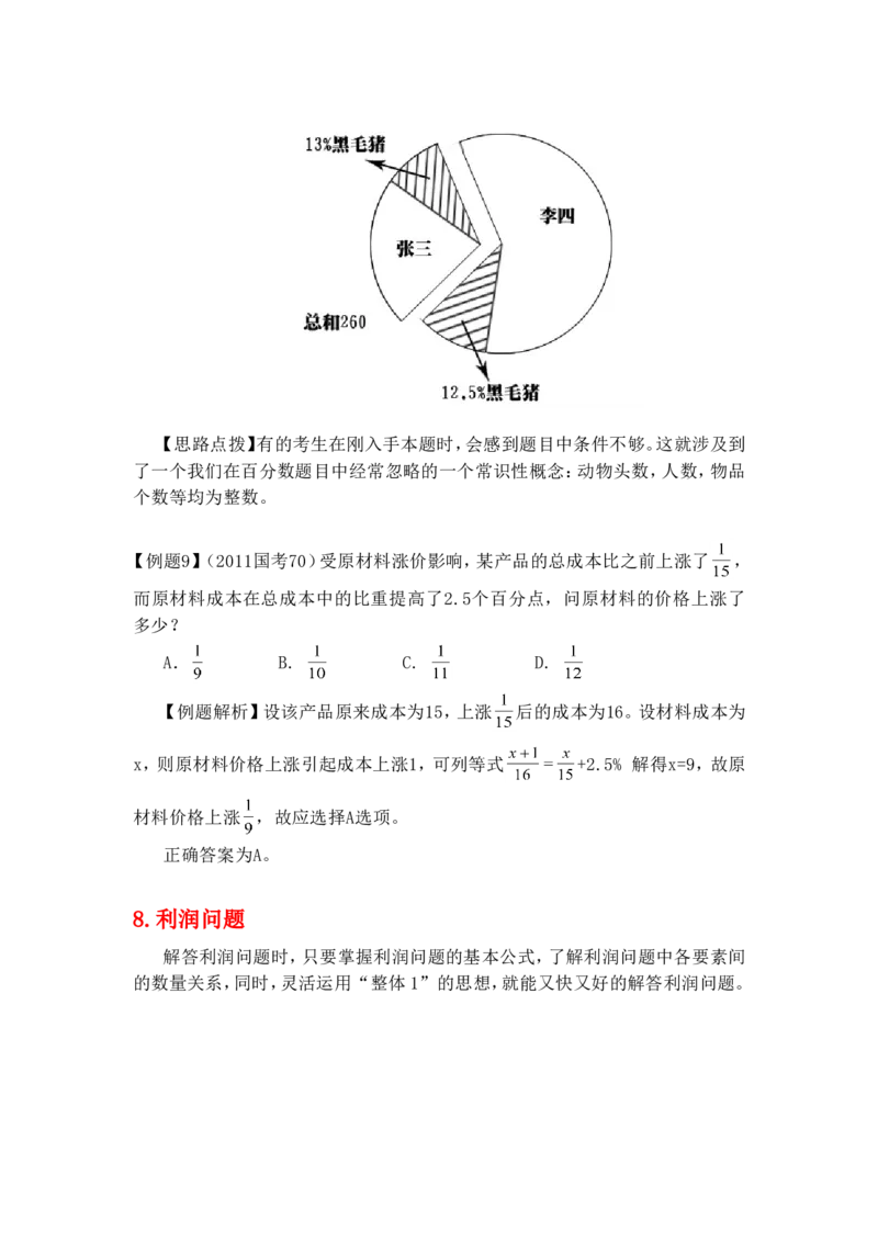 数学运算题库_2025春招题库汇总_国企-运营商题库_电信笔试资料_最新_笔试_2中国电信行测重点复习题_行测分类题库