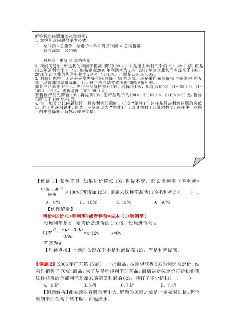 数学运算题库_2025春招题库汇总_国企-运营商题库_电信笔试资料_最新_笔试_2中国电信行测重点复习题_行测分类题库