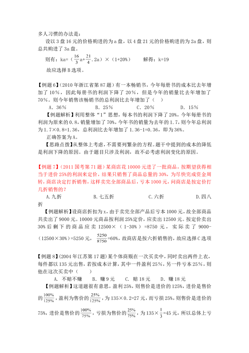 数学运算题库_2025春招题库汇总_国企-运营商题库_电信笔试资料_最新_笔试_2中国电信行测重点复习题_行测分类题库
