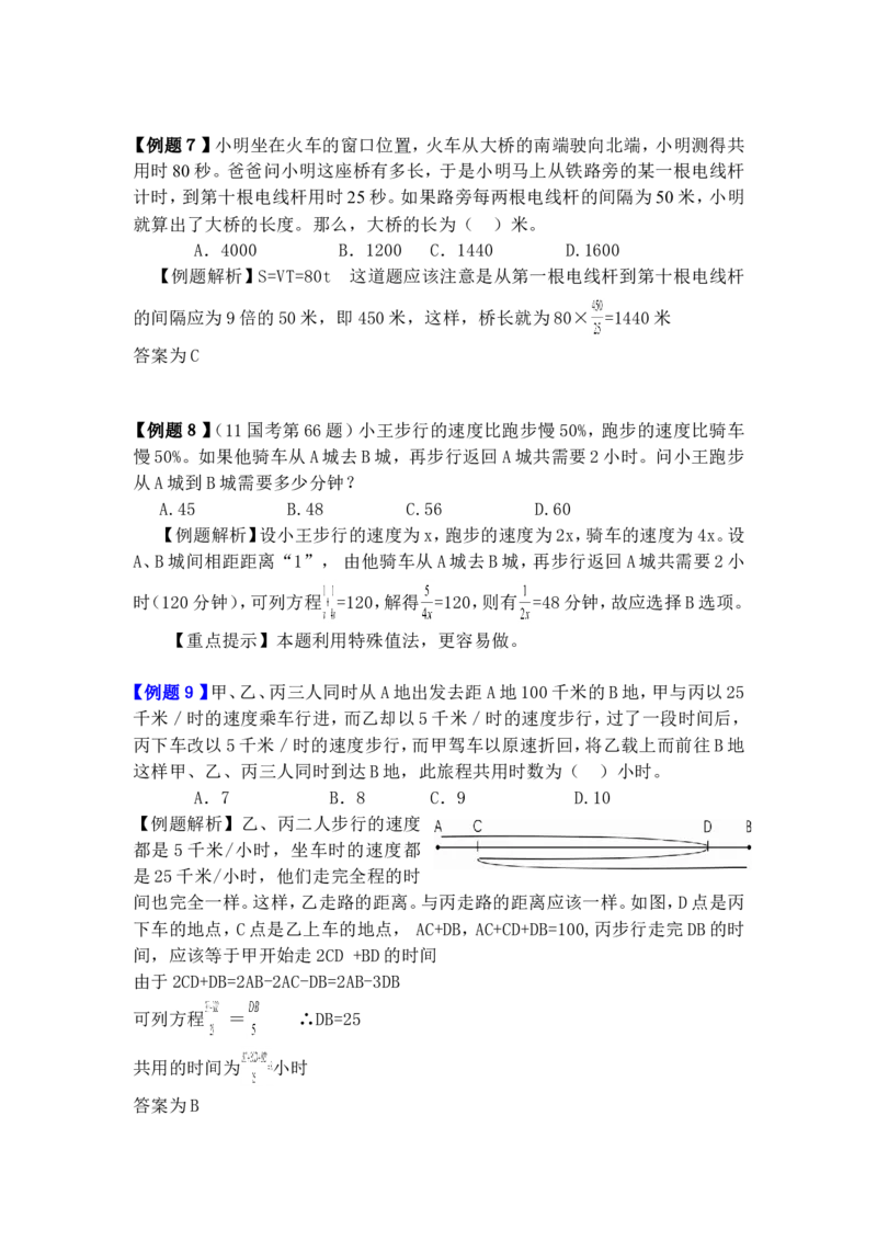 数学运算题库_2025春招题库汇总_国企-运营商题库_电信笔试资料_最新_笔试_2中国电信行测重点复习题_行测分类题库
