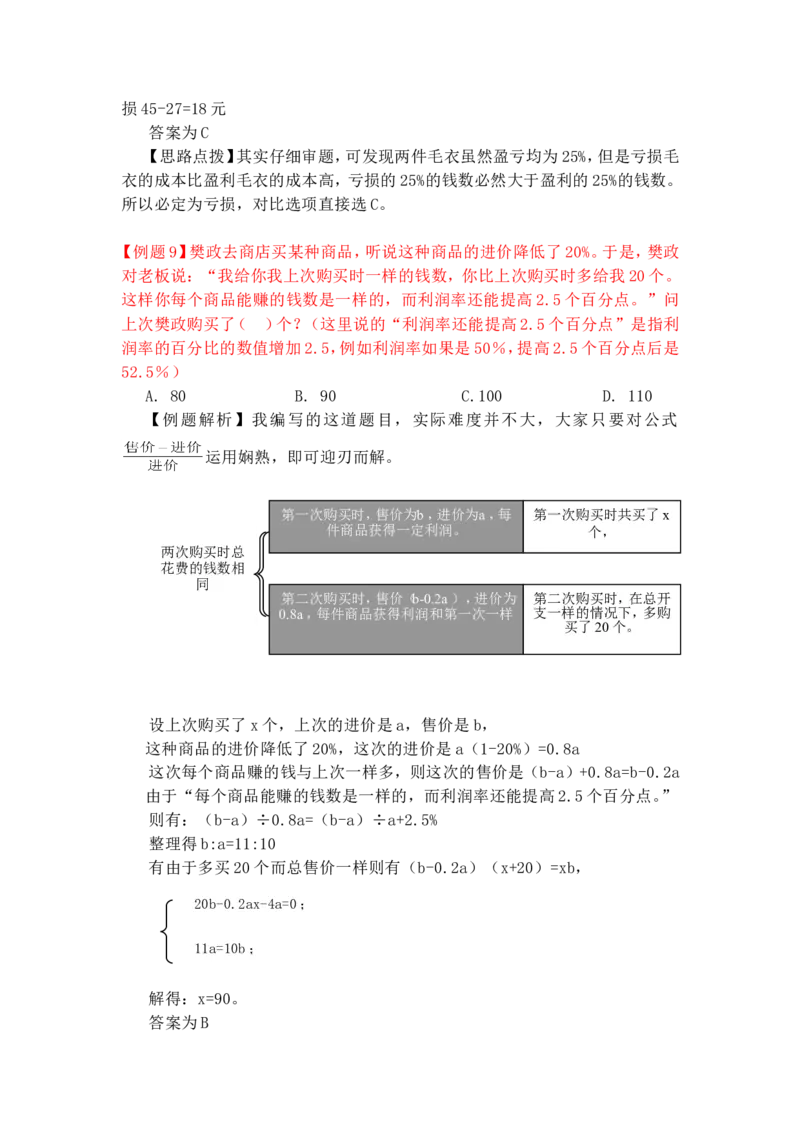 数学运算题库_2025春招题库汇总_国企-运营商题库_电信笔试资料_最新_笔试_2中国电信行测重点复习题_行测分类题库