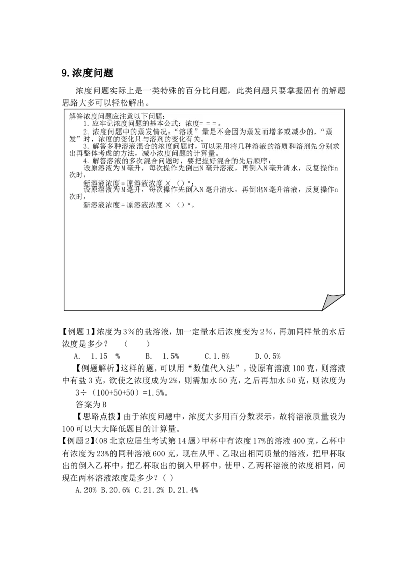 数学运算题库_2025春招题库汇总_国企-运营商题库_电信笔试资料_最新_笔试_2中国电信行测重点复习题_行测分类题库
