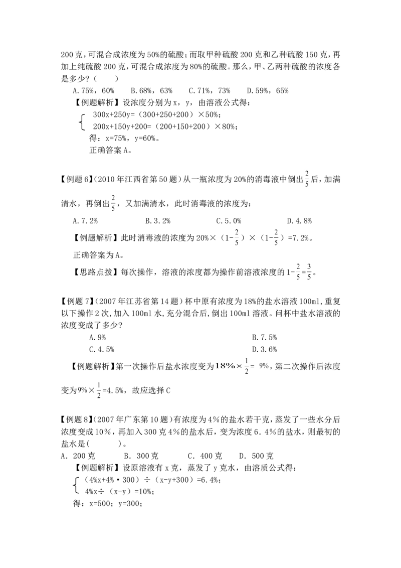 数学运算题库_2025春招题库汇总_国企-运营商题库_电信笔试资料_最新_笔试_2中国电信行测重点复习题_行测分类题库