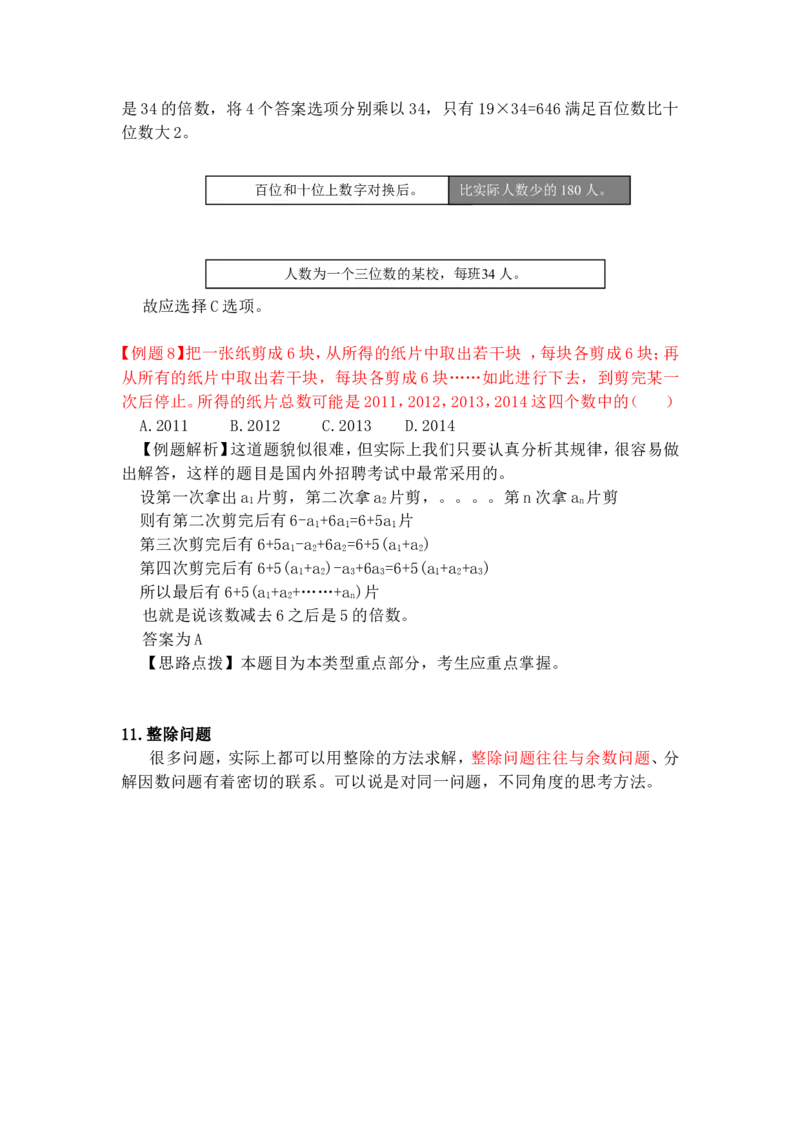 数学运算题库_2025春招题库汇总_国企-运营商题库_电信笔试资料_最新_笔试_2中国电信行测重点复习题_行测分类题库