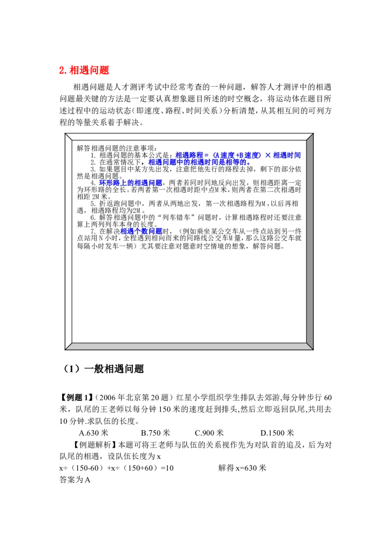 数学运算题库_2025春招题库汇总_国企-运营商题库_电信笔试资料_最新_笔试_2中国电信行测重点复习题_行测分类题库