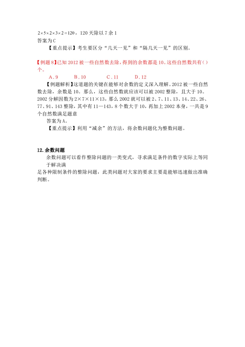 数学运算题库_2025春招题库汇总_国企-运营商题库_电信笔试资料_最新_笔试_2中国电信行测重点复习题_行测分类题库