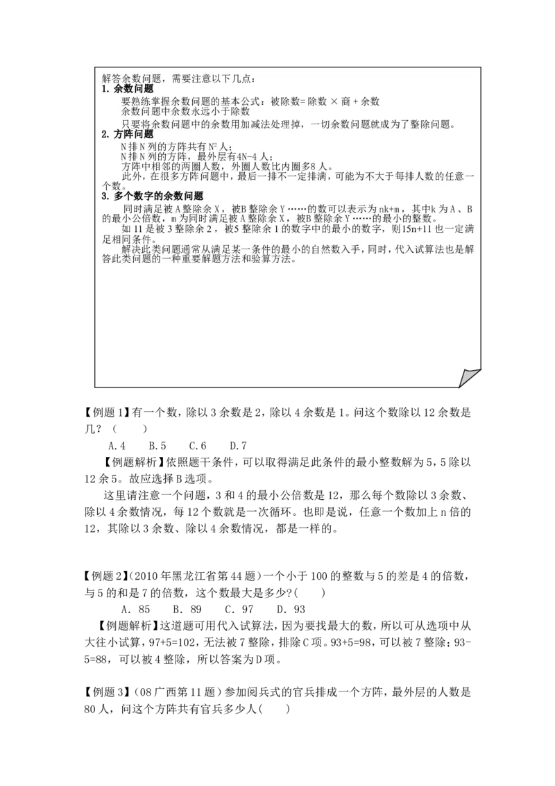 数学运算题库_2025春招题库汇总_国企-运营商题库_电信笔试资料_最新_笔试_2中国电信行测重点复习题_行测分类题库
