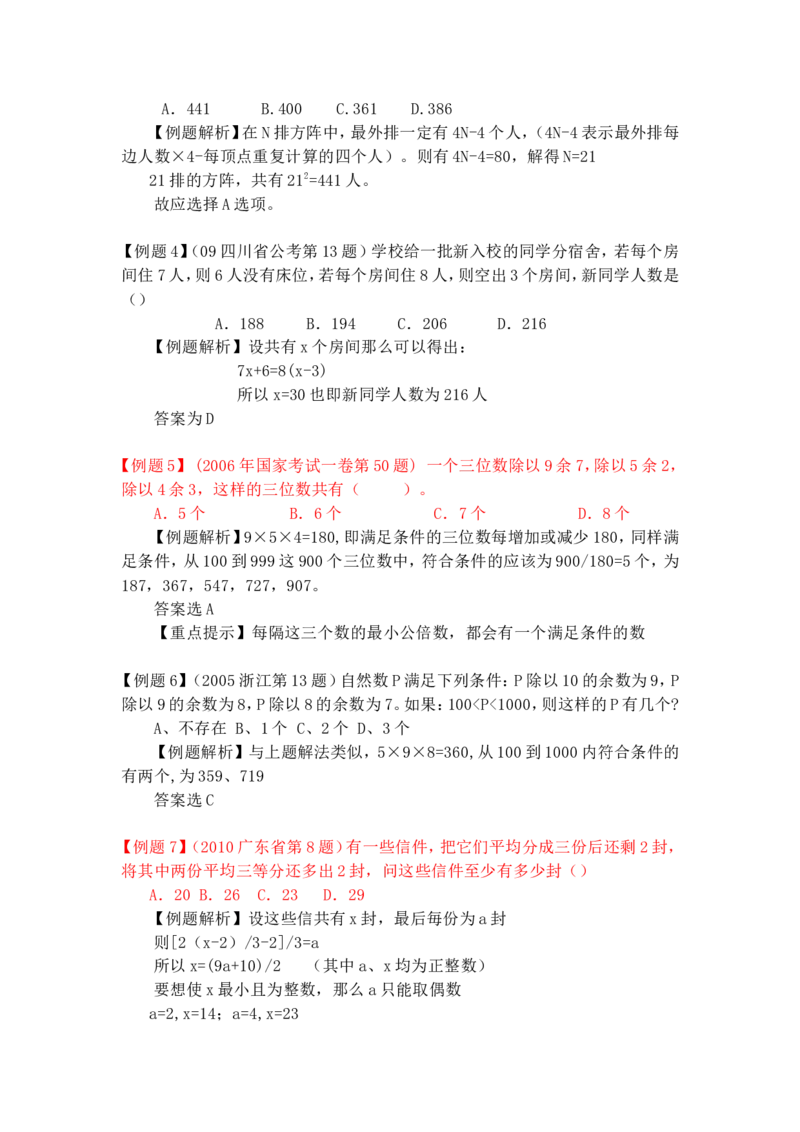 数学运算题库_2025春招题库汇总_国企-运营商题库_电信笔试资料_最新_笔试_2中国电信行测重点复习题_行测分类题库