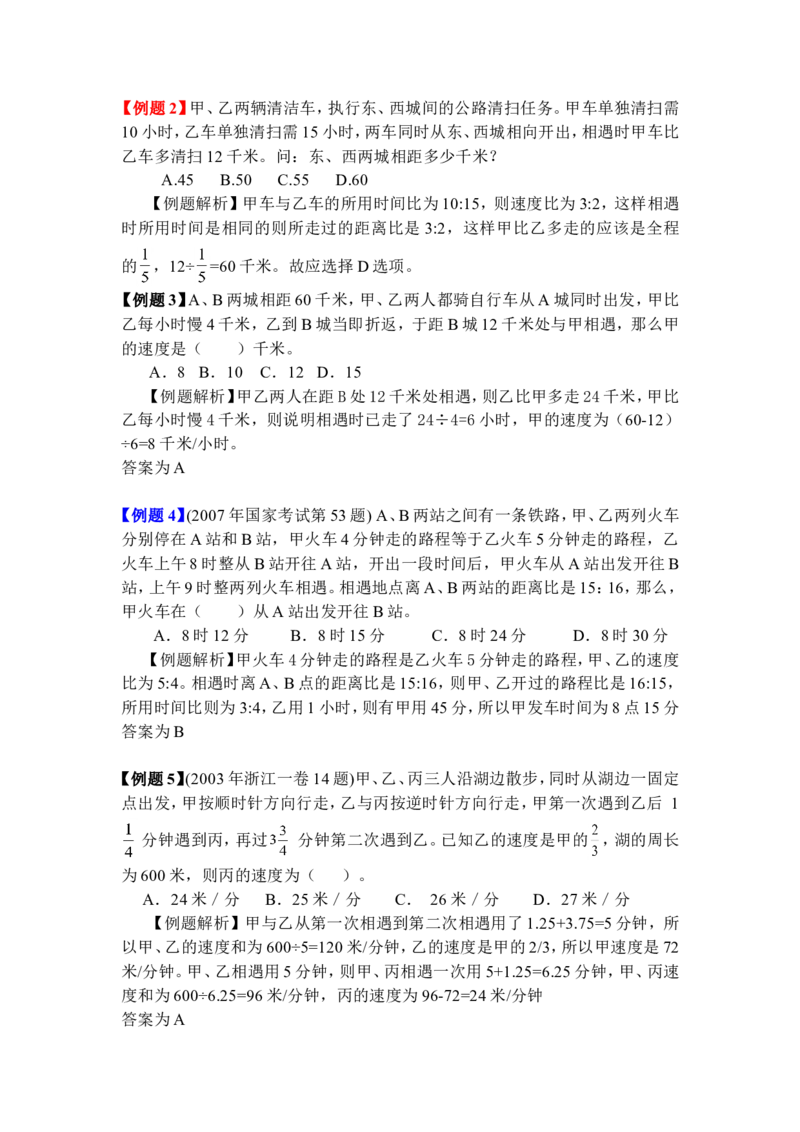 数学运算题库_2025春招题库汇总_国企-运营商题库_电信笔试资料_最新_笔试_2中国电信行测重点复习题_行测分类题库