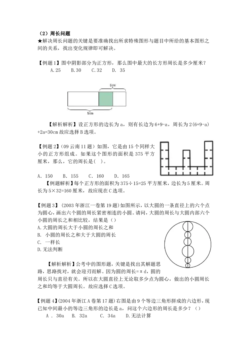 数学运算题库_2025春招题库汇总_国企-运营商题库_电信笔试资料_最新_笔试_2中国电信行测重点复习题_行测分类题库