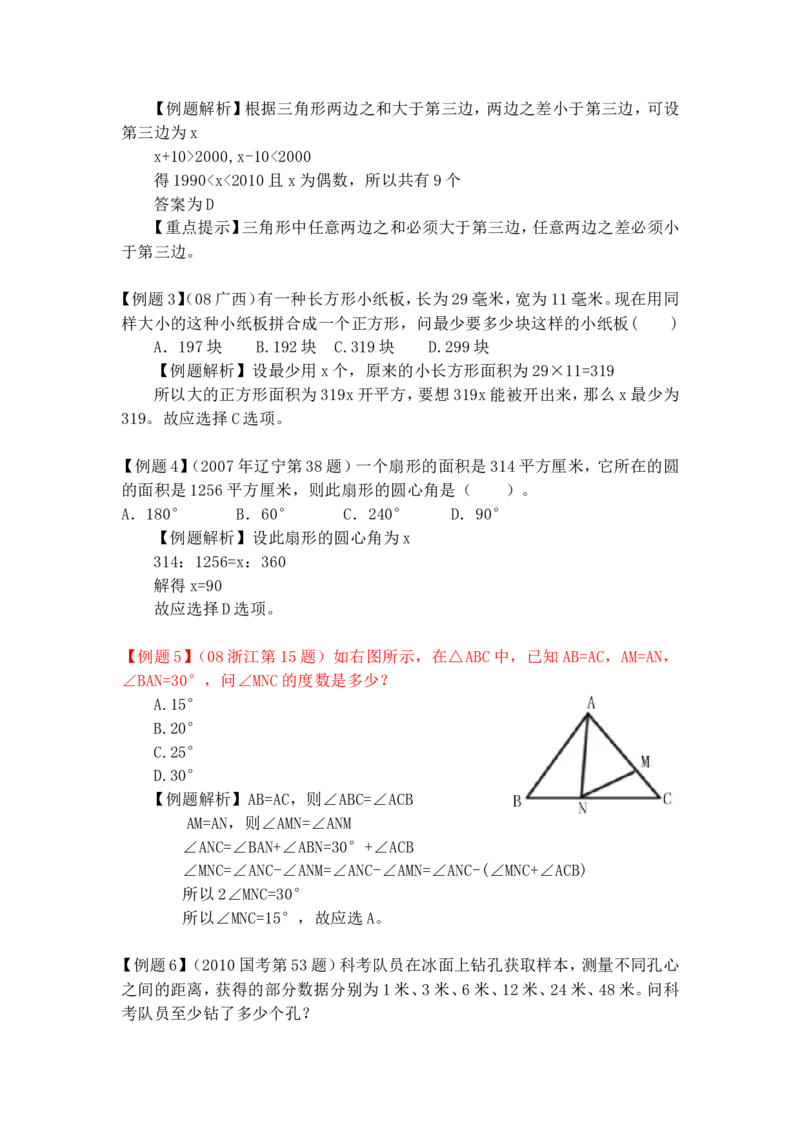数学运算题库_2025春招题库汇总_国企-运营商题库_电信笔试资料_最新_笔试_2中国电信行测重点复习题_行测分类题库