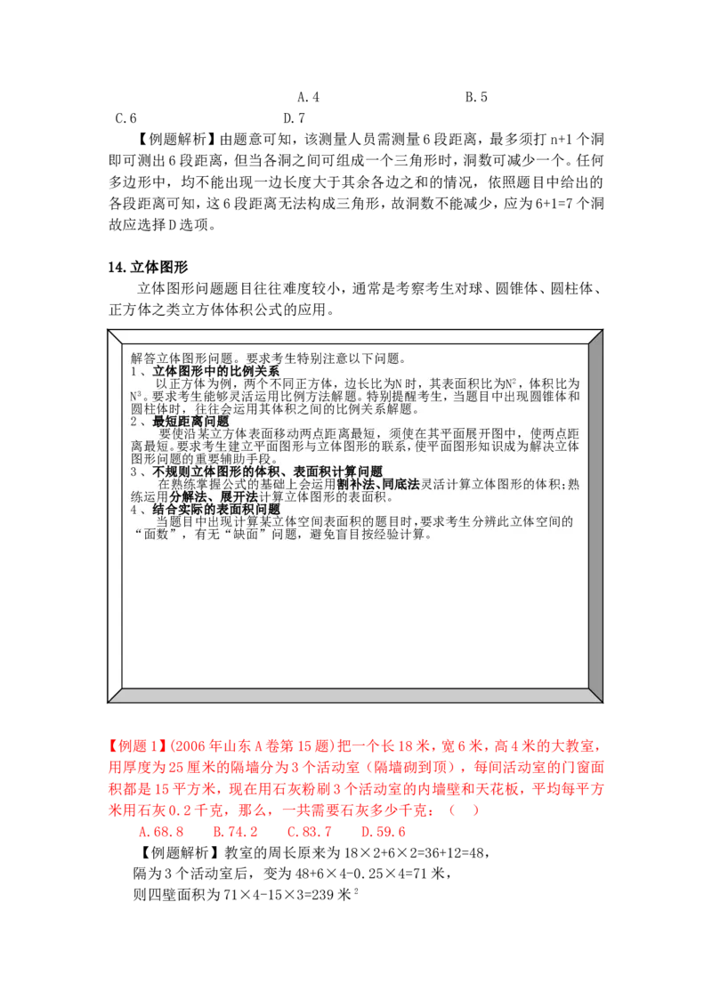 数学运算题库_2025春招题库汇总_国企-运营商题库_电信笔试资料_最新_笔试_2中国电信行测重点复习题_行测分类题库