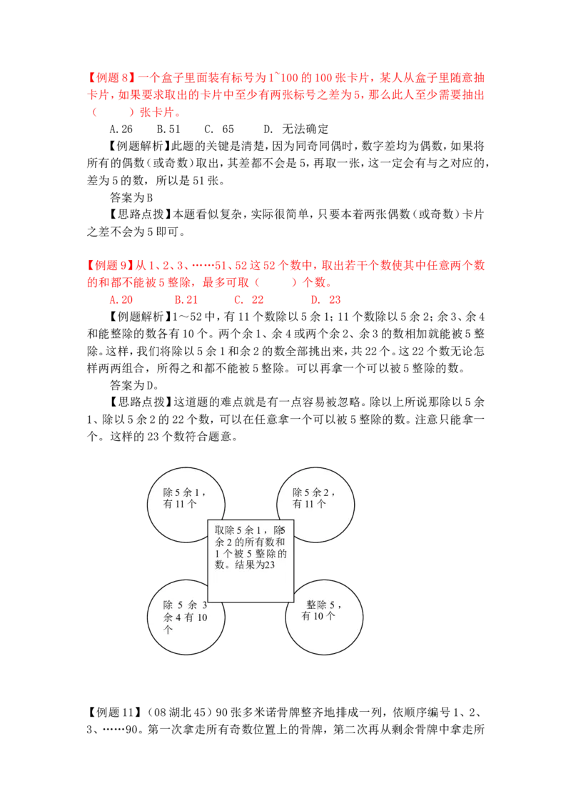 数学运算题库_2025春招题库汇总_国企-运营商题库_电信笔试资料_最新_笔试_2中国电信行测重点复习题_行测分类题库