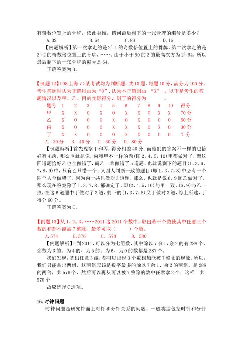数学运算题库_2025春招题库汇总_国企-运营商题库_电信笔试资料_最新_笔试_2中国电信行测重点复习题_行测分类题库