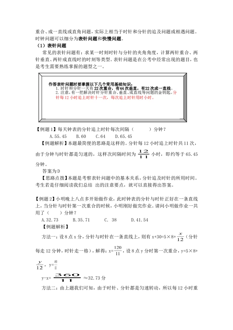 数学运算题库_2025春招题库汇总_国企-运营商题库_电信笔试资料_最新_笔试_2中国电信行测重点复习题_行测分类题库