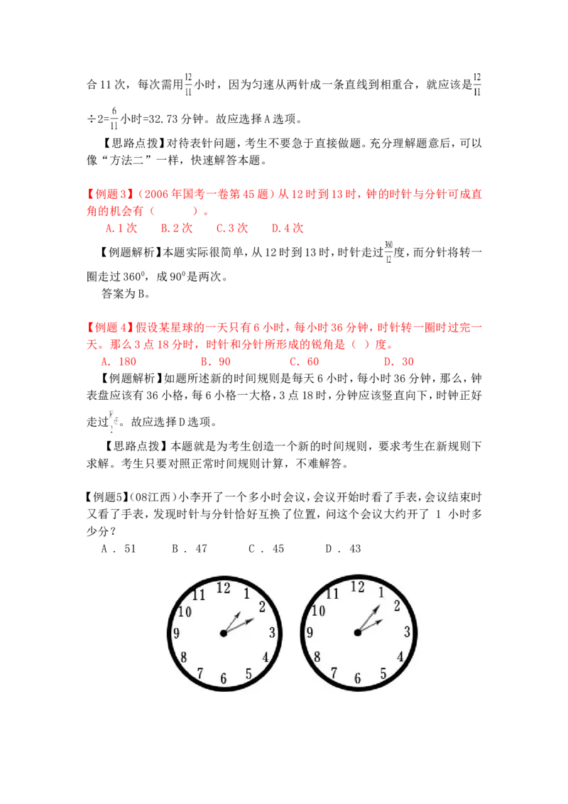 数学运算题库_2025春招题库汇总_国企-运营商题库_电信笔试资料_最新_笔试_2中国电信行测重点复习题_行测分类题库