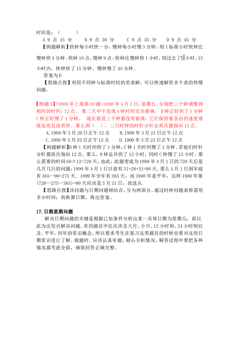 数学运算题库_2025春招题库汇总_国企-运营商题库_电信笔试资料_最新_笔试_2中国电信行测重点复习题_行测分类题库