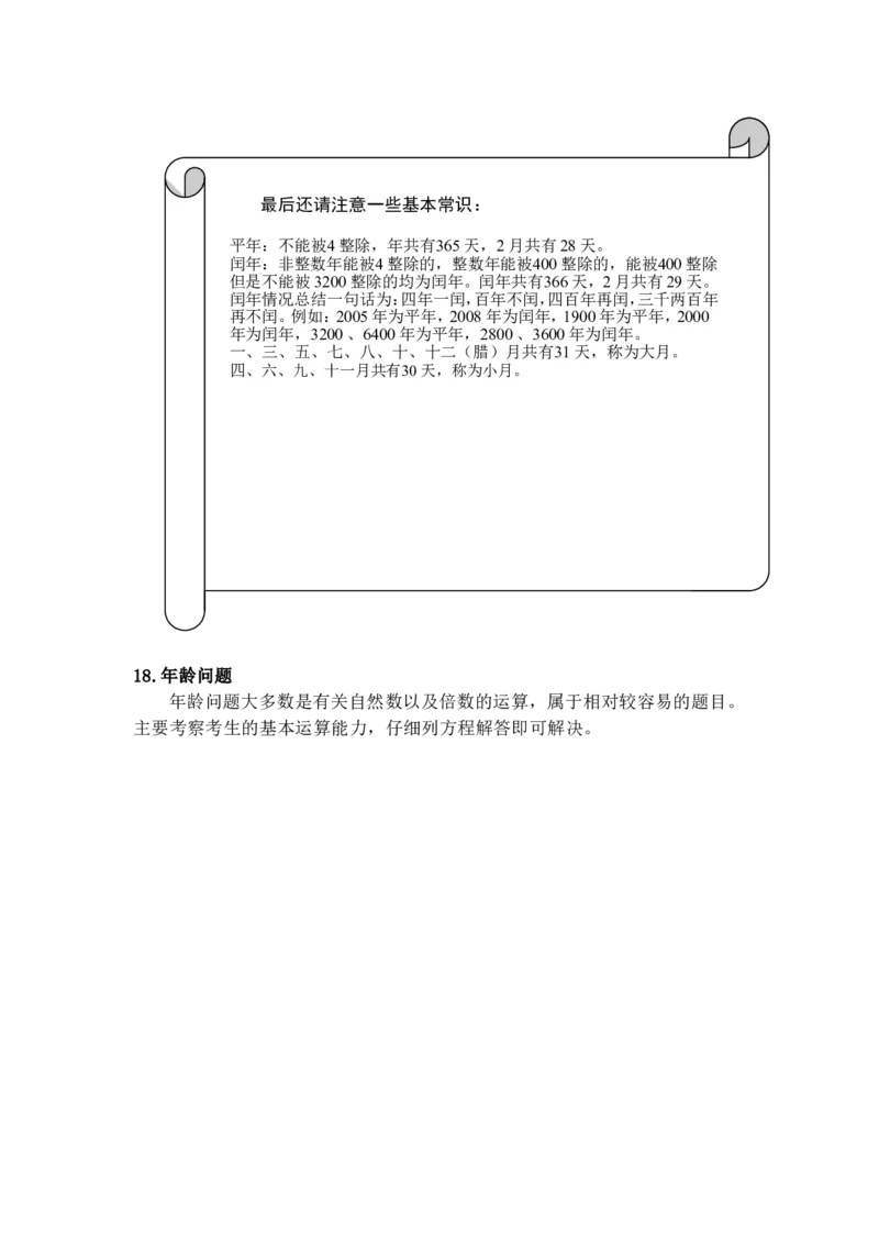 数学运算题库_2025春招题库汇总_国企-运营商题库_电信笔试资料_最新_笔试_2中国电信行测重点复习题_行测分类题库