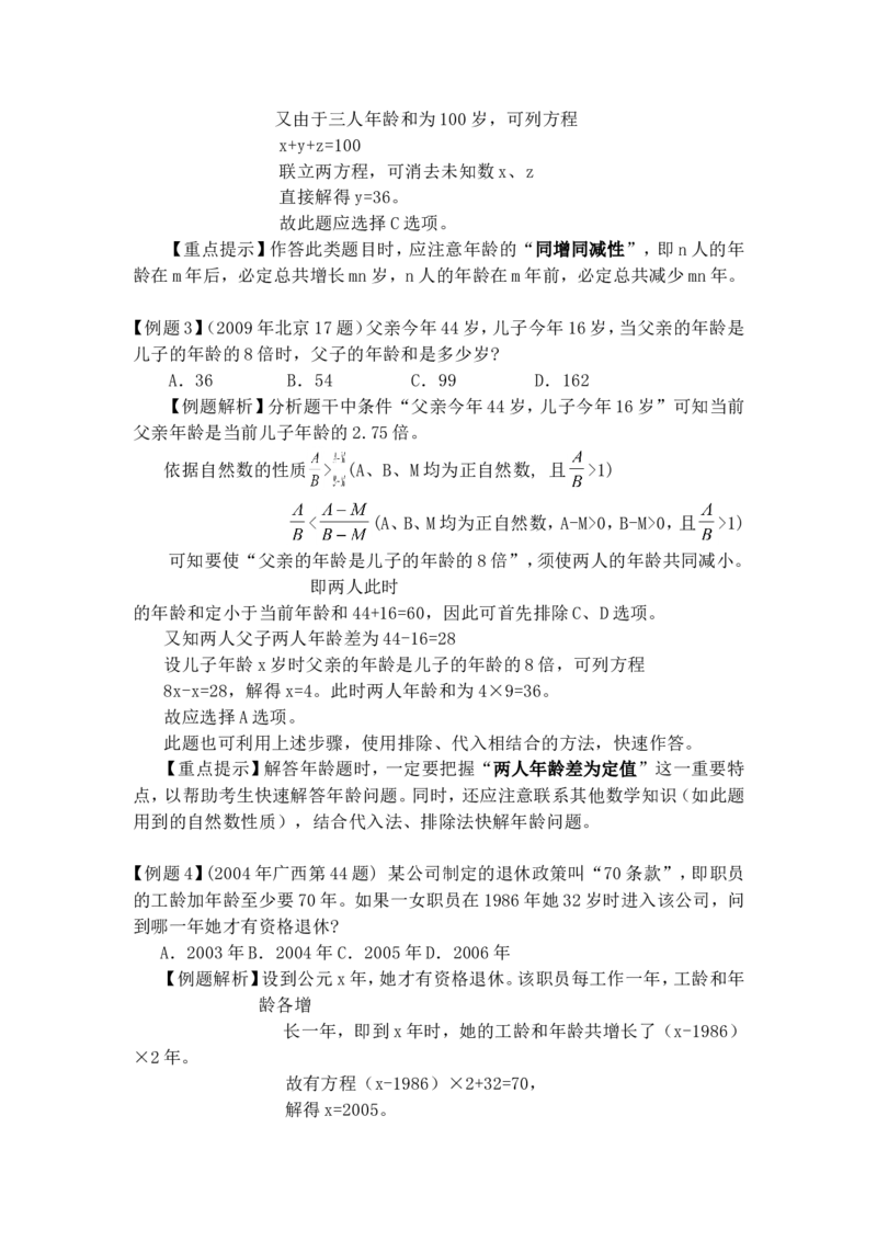 数学运算题库_2025春招题库汇总_国企-运营商题库_电信笔试资料_最新_笔试_2中国电信行测重点复习题_行测分类题库
