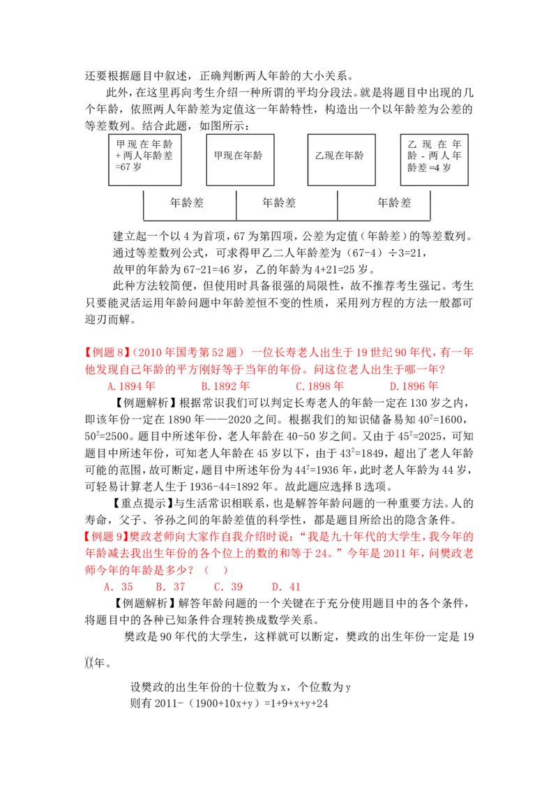 数学运算题库_2025春招题库汇总_国企-运营商题库_电信笔试资料_最新_笔试_2中国电信行测重点复习题_行测分类题库