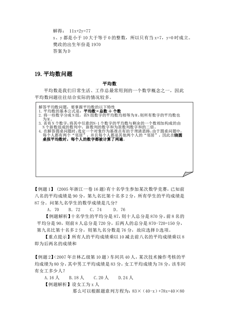 数学运算题库_2025春招题库汇总_国企-运营商题库_电信笔试资料_最新_笔试_2中国电信行测重点复习题_行测分类题库