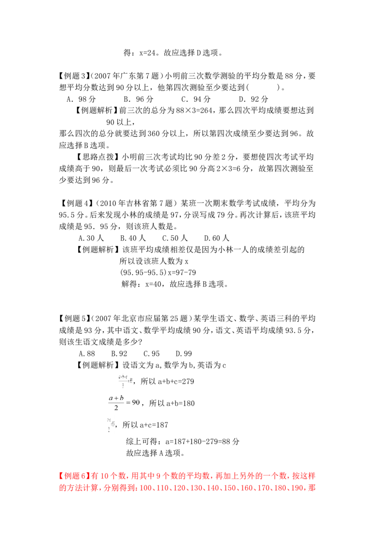 数学运算题库_2025春招题库汇总_国企-运营商题库_电信笔试资料_最新_笔试_2中国电信行测重点复习题_行测分类题库