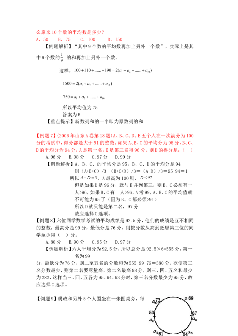 数学运算题库_2025春招题库汇总_国企-运营商题库_电信笔试资料_最新_笔试_2中国电信行测重点复习题_行测分类题库