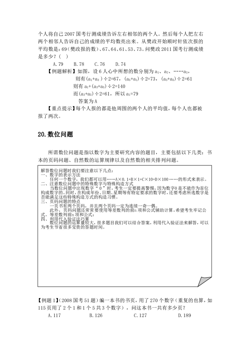 数学运算题库_2025春招题库汇总_国企-运营商题库_电信笔试资料_最新_笔试_2中国电信行测重点复习题_行测分类题库