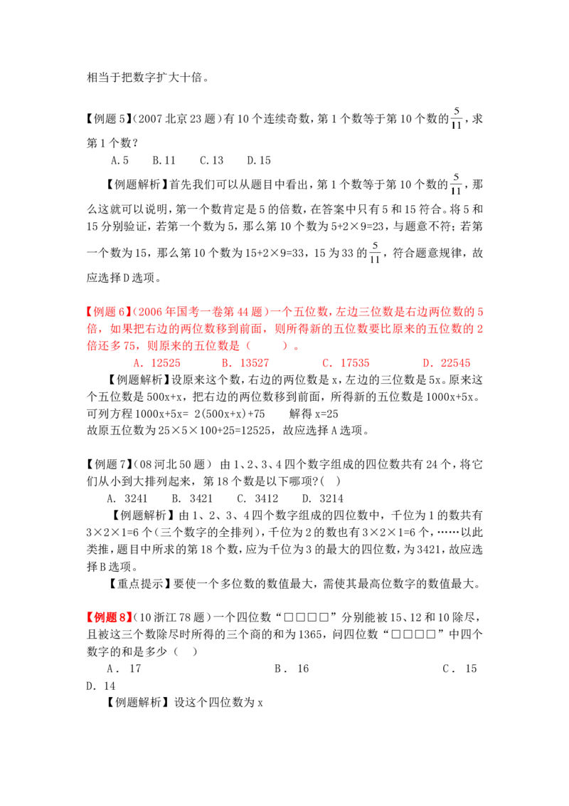 数学运算题库_2025春招题库汇总_国企-运营商题库_电信笔试资料_最新_笔试_2中国电信行测重点复习题_行测分类题库